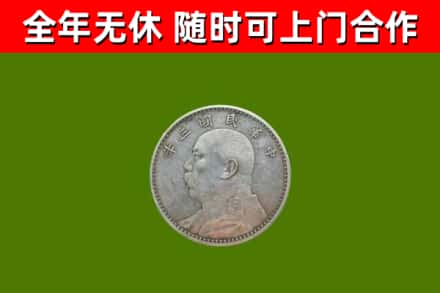 高昌区回收袁大头