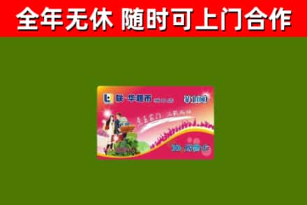 高昌区回收购物卡